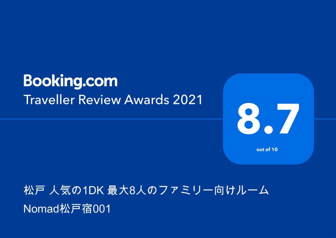 松戸市松戸 人気の1Ldk 最大8人対応のファミリー向け Nomad松戸宿001アパートメント エクステリア 写真