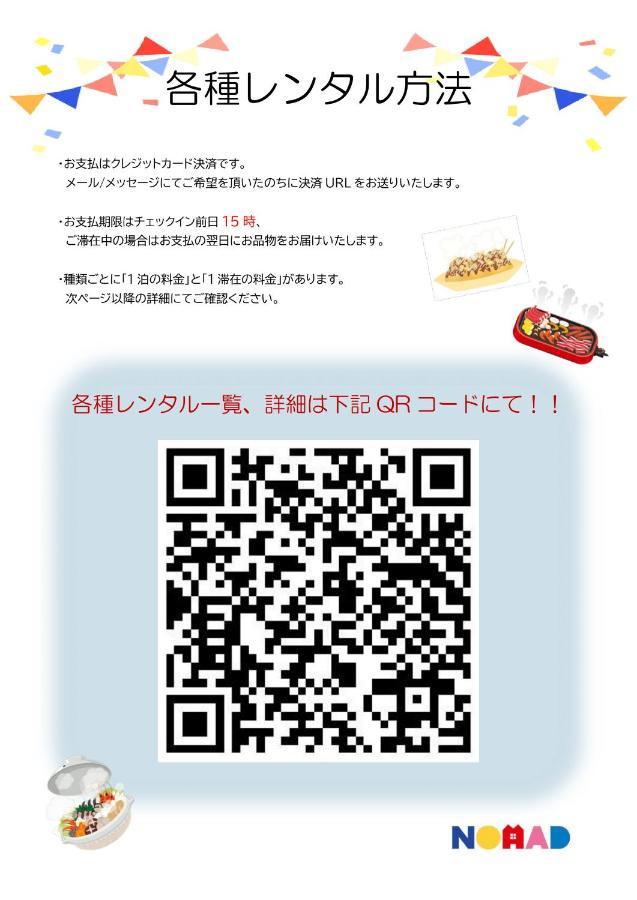 松戸市松戸 人気の1Ldk 最大8人対応のファミリー向け Nomad松戸宿001アパートメント エクステリア 写真